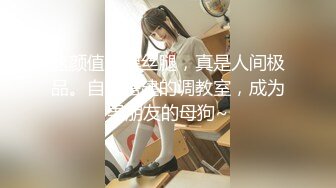 【遇上柠檬】白瘦幼萝莉妹! 调教牵狗练~煽巴掌~趴趴爆菊!跪吃鸡吧吃脚 哦哦叫  (3)