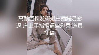 【逃亡】山西反差婊 晶崽 KiMRegina 888元 会员群福利