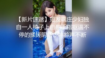 同小区的业主少妇、一番交谈走入她的心扉，约出来乖乖、这身材可真是个乖乖，丰满肉臀，后入绝佳！