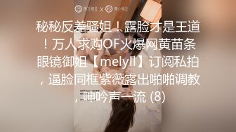 老婆不在家小姨子打炮，中途老婆还打电话来（刺激））