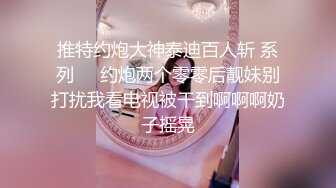 妖媚TS郑娇蓉 约炮小奶狗，喜欢妈妈的鸡巴吗 喜欢~吃相真幸福，还给妖妖毒龙，最后被美妖一顿爆操，叫声惨烈！