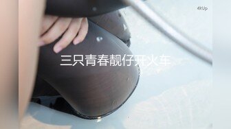 【MJ精品】三人组灌醉MJ清纯良家少妇 玩胸玩穴暴力抽插～绝对刺激 (1)