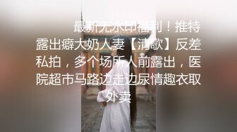 【新片速遞】  露脸，开始不愿意。女友闺蜜，男友出差一个月，现已调教好 