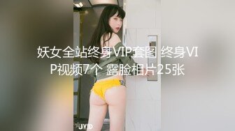 吐血推荐非常罕见的国内丝袜腿模露脸露点大尺度写真诱惑