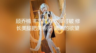 超清纯反差萝莉女高学妹『小余』✿被主人口交无套啪啪调教视频流出，小骚逼灌满精液流出的样子超级淫荡反差！