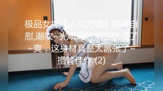 长腿大奶极品露出女神，各种公共场所全裸散步