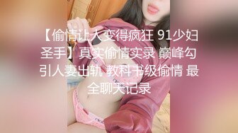 大学中国女孩想要3P经验