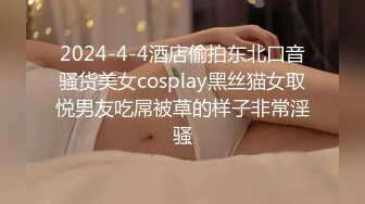 2024-4-4酒店偷拍东北口音骚货美女cosplay黑丝猫女取悦男友吃屌被草的样子非常淫骚