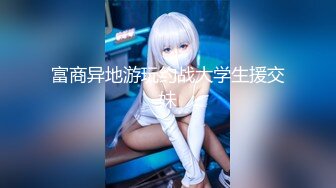 合租房趴窗偷窥喜欢裸睡的美女邻居