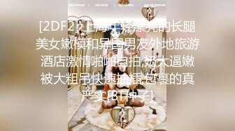 STP33218 素顏大奶子黑絲女上位無套啪啪，插完賣力口，特寫白虎穴 VIP0600