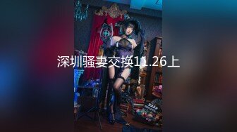 【豪乳女神爆乳粉穴】新人爆乳女神下海即巅峰『程一』美爆了简直勾了我的魂~极度诱惑 感叹此女人间谁配操一回