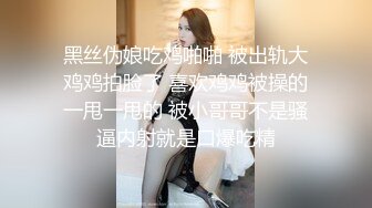 黑丝伪娘吃鸡啪啪 被出轨大鸡鸡拍脸了 喜欢鸡鸡被操的一甩一甩的 被小哥哥不是骚逼内射就是口爆吃精