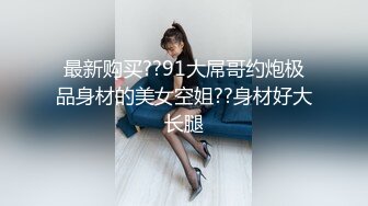 【新片速遞】  ⚫️⚫️新增精品未流出⭐举牌圈⭐反差露脸美女大学生【璐璐】应大神【一少】重金定制，宿舍脸逼同框扣B紫薇