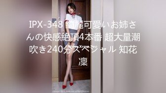 ★☆福利分享☆★最新2024重磅OF露脸爆火S级身材抖M小贱人【我好可爱好天真】订阅，百合双头龙户外人前露出多P车轮战调教相当反差 (8)