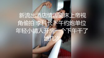 重磅流出，素人渔夫万元私人订制【林书辞】私拍，苗条身材双马尾可爱眼镜学生妹秀足交白丝掰逼自摸