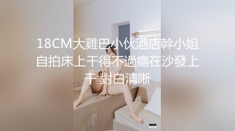 18CM大雞巴小伙酒店幹小姐自拍床上干得不過癮在沙發上干 對白清晰