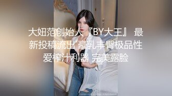 』最新流出❤️古典舞学妹 白富美留学生 白虎小萝莉 众多骚婊 羡慕大神的钞能力 夜夜做新郎03年女仆1 (6)