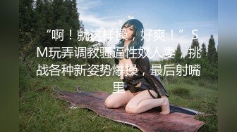 女神泄密！演员、模特于一身极品高颜女神【王馨瑶】万元福利全集，浴缸全裸露逼露屁眼抹油超大尺度 (19)