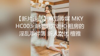 國產AV 天美傳媒 TMG053 四眼宅男告白失戀學妹 尤莉