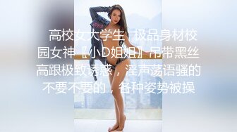 可爱系的校花女友在家被我插得叫的大声，隔壁还有室友