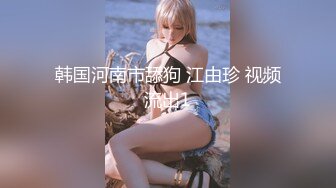 国产骚货小美女『下面有跟棒棒糖』浓精爆射！绝顶高潮淫荡叫床