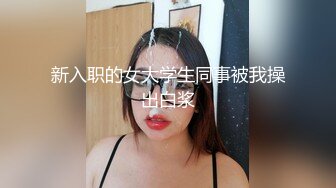 坚挺傲人的胸部呼之欲出 委委佗佗美也 皆佳丽美艳之貌 让人欲罢不能