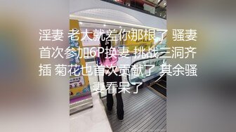   探花老司机山鸡哥酒店约炮 牛仔短裙河南风骚小少妇，插出白浆，干的她淫水四溅