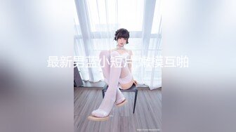 绿帽老公找骁勇善战单男一起玩淫荡老婆