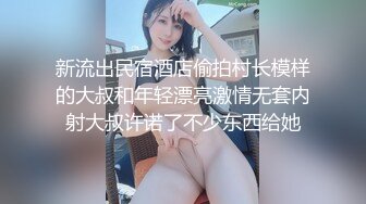 海螺少年  无套多人行 一字马无套爆操舞蹈生  双龙操出白浆 (下) 