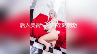 【新速片遞】  ⭐⭐⭐核弹巨乳！丰满女神【老公不在家(久久)】1月最新喷血付费福利 