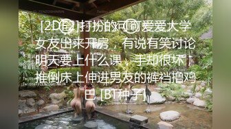 【超顶推特大神】黑椒盖饭 调教极品椰乳JK女高 捆绑跳蛋玩弄蹂躏 浓密阴毛性欲爆表 爆操女奴肉便器榨精