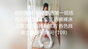 最新2024重磅！推特女神【Couple love】高价门槛费1888￥福利流出(7)，女J制服反被罪F爆肏3P潮喷，对话淫荡