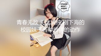 极品长腿性感欲女，约到真是太值得