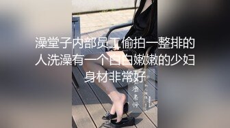 【自整理】OnlyFans——jessieminx 好大一头奶牛 确定是可以把我闷死的节奏  最新付费视频【167V (34)