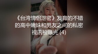 饥渴难耐的东莞小脒