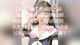 《反差小妹秘?重磅泄密》露脸才是王道！大三拜金学妹【小奴】靠脸吃饭被金主捆绑SM各种调教啪啪肛交 ~附聊天记录