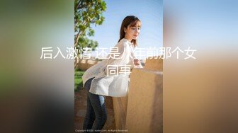 顶级身材一字马骚妻【HN_SIYING】开放式婚姻，公园人前露出，居家丝袜，道具紫薇 (2)