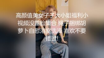 男爵精品2 18岁的少女童颜无忌你的鸡巴都废的玩尼玛女人？