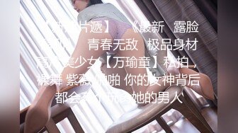 -最嫩小女孩【橙橙】被干废了 轮流狂干 惨叫不断 超级嫩 坐脸倒立 各种蹂躏 (2)