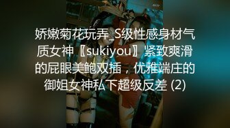 娇嫩菊花玩弄_S级性感身材气质女神〖sukiyou〗紧致爽滑的屁眼美鲍双插，优雅端庄的御姐女神私下超级反差 (2)