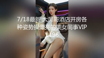 清纯校园女神，颜值身材天花板，极品小仙女骚浪清纯并发