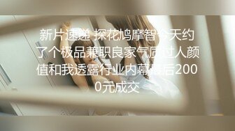 STP32073 舞蹈生下海 百靈鳥(夜莺) 少女胴體真讓人流口水