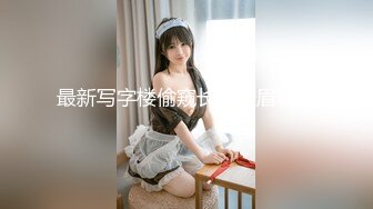 无影军师-师院刚毕业的乖巧小零 35分钟完整版