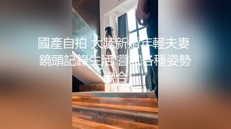 國產自拍 大陸新婚年輕夫妻 鏡頭記錄生活 嘗試各種姿勢磨合