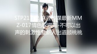 STP21772 麻豆传媒最新MMZ-017情色躲猫猫-不可以出声的刺激性爱新人出道顾桃桃