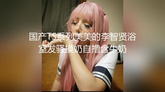 【新片速遞】 高颜伪娘 老公快一点好爽 喜欢吗 喜欢操过你的菊花女人的逼不香了 撅着屁屁被操的表情享受 爽叫不停 