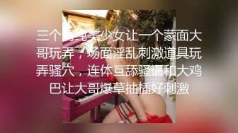 ✨韩国绿帽淫妻夫妇「Mika Couple」OF淫乱生活私拍 多人运动轮流接力无套内射【第二弹】