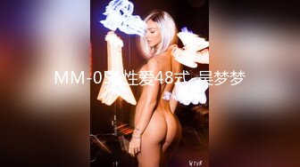 MM-056性爱48式-吴梦梦