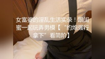 屋里一堆美女，连体黑丝网袜那个妹子好妖艳欠操