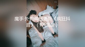 【新片速遞】黑丝人妻少妇深夜发骚，很有才艺高跟诱惑小乳夹大跳艳舞，媚眼朦胧好骚，特写展示骚穴看着好紧，自慰呻吟